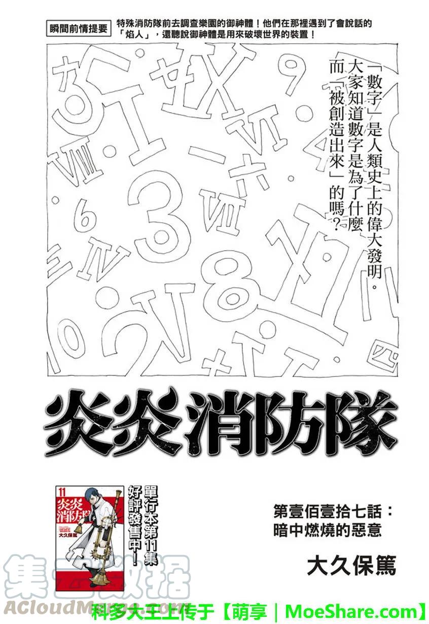 117 潜藏的恶意之火0