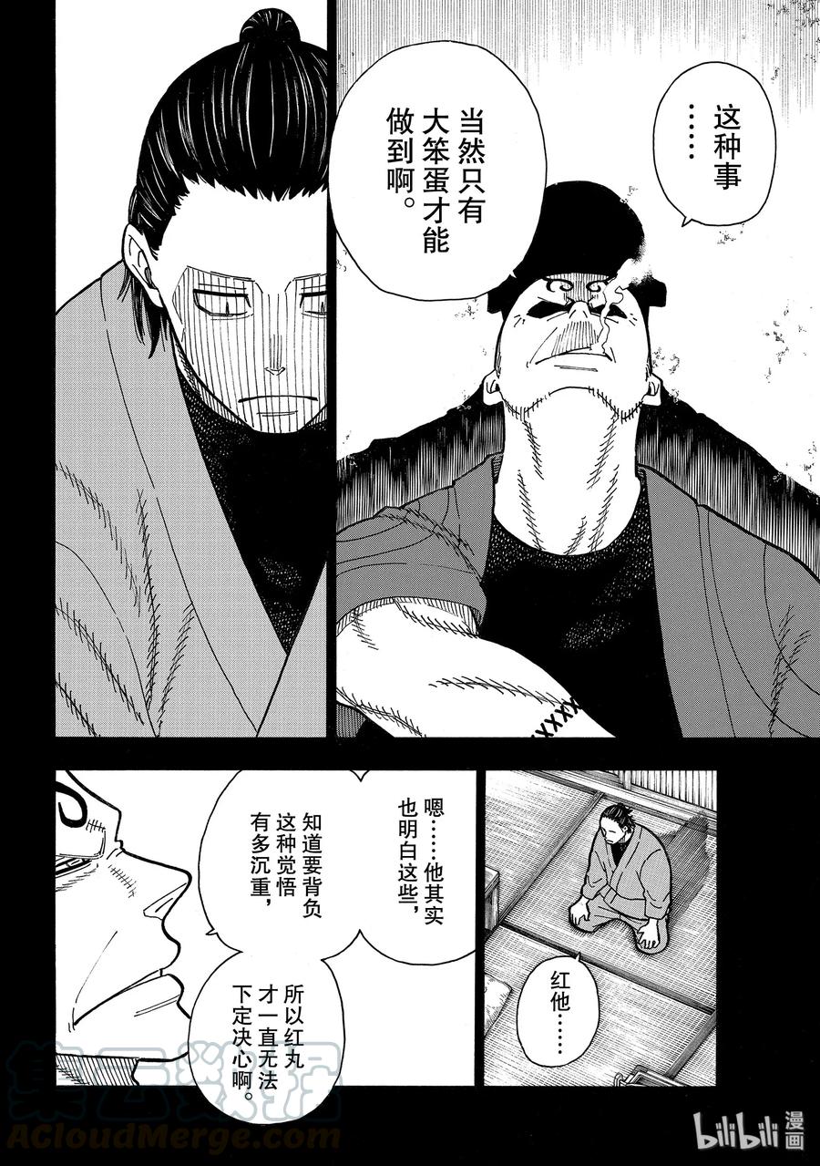 226 揹负的结果3
