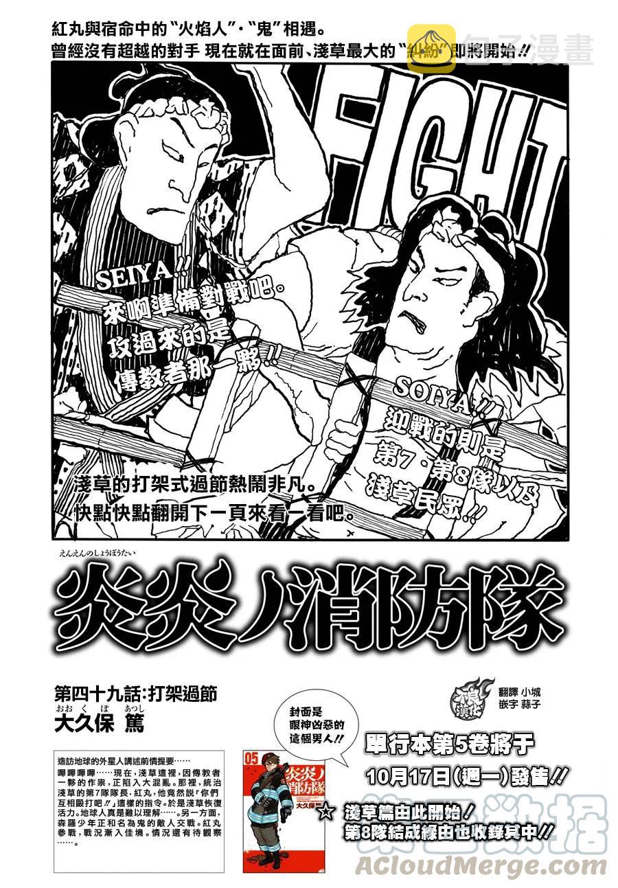 炎炎消防队在哪个软件可以看漫画,49 打架庆典1图