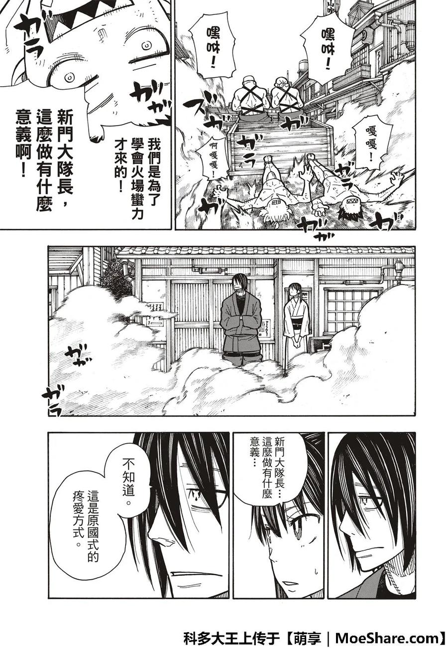 炎炎消防队第一季在线观看樱花动漫漫画,172 大力出奇迹5图