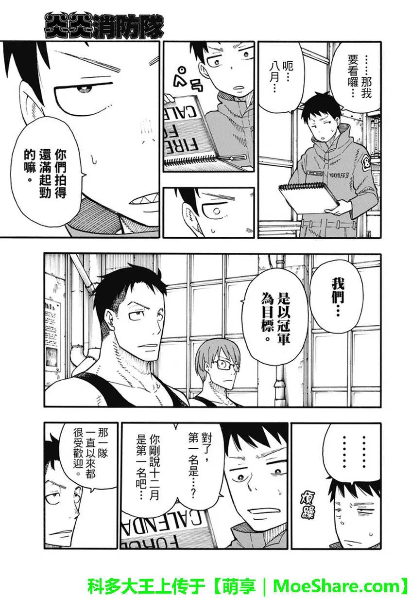 炎炎消防队完结了吗漫画,91 男人的战斗5图