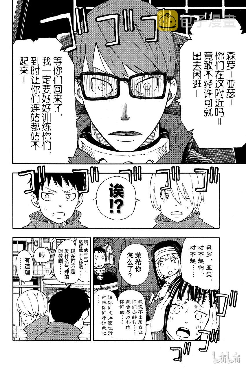 10 拥有自我意识的焰人3