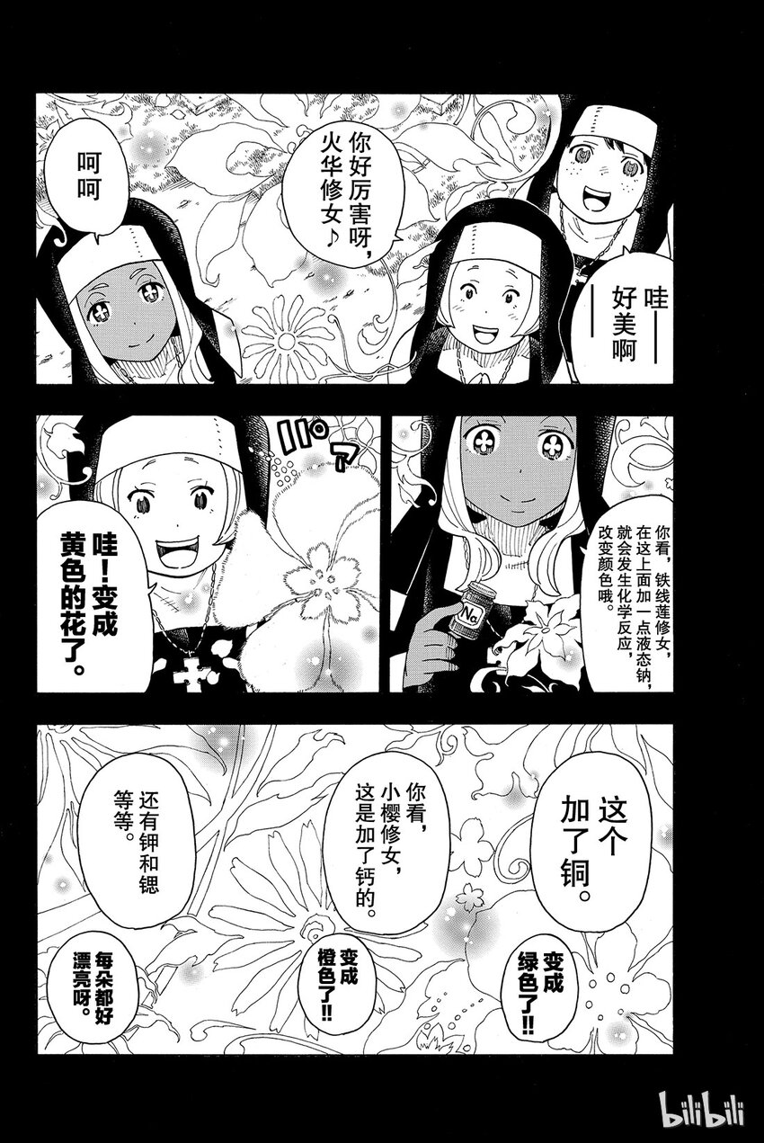 19 火华的约定1