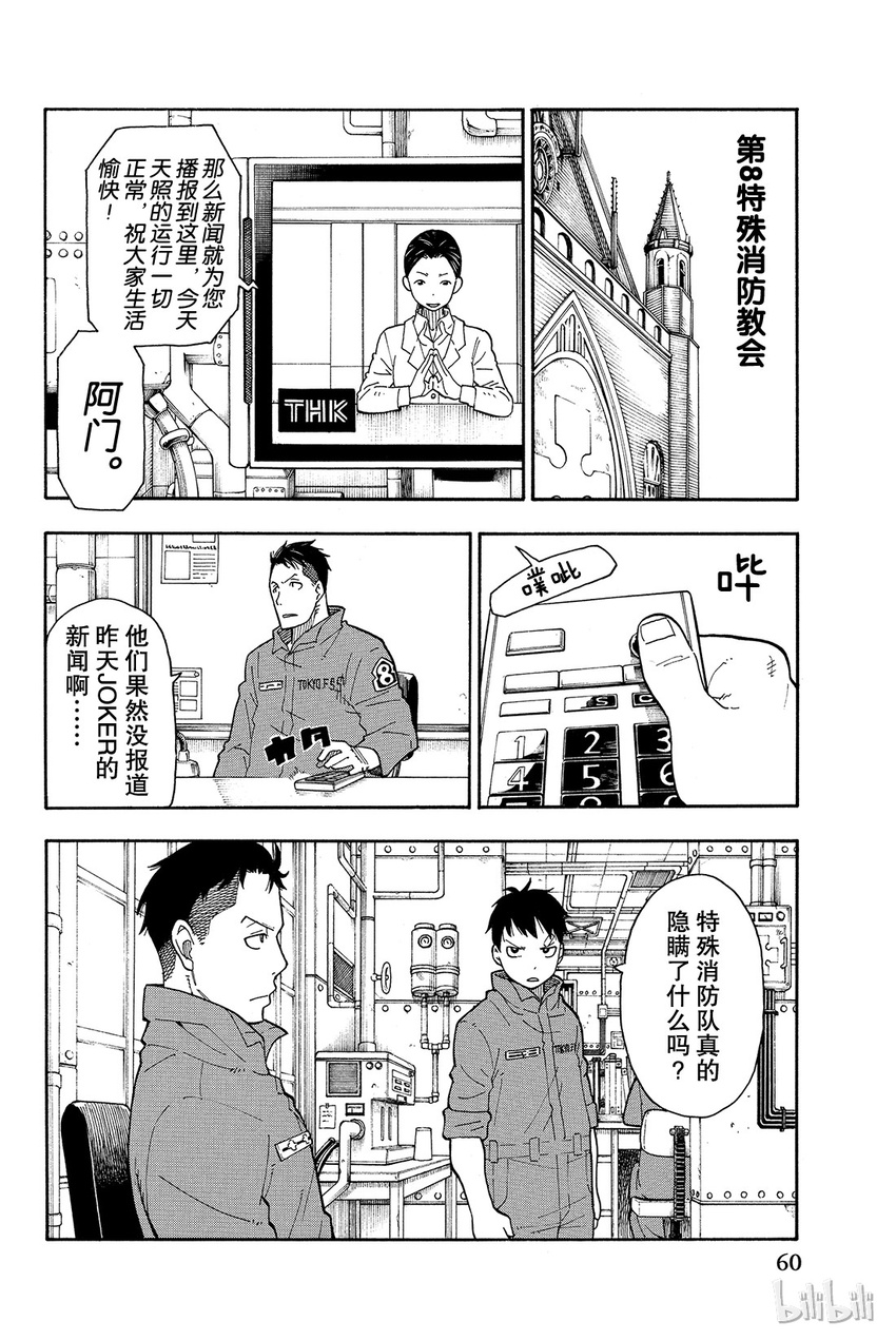 9 第8队追寻的东西1