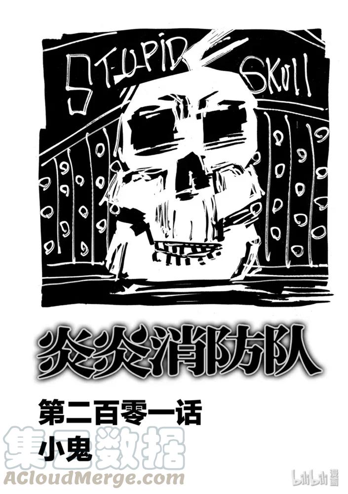 201 小鬼0