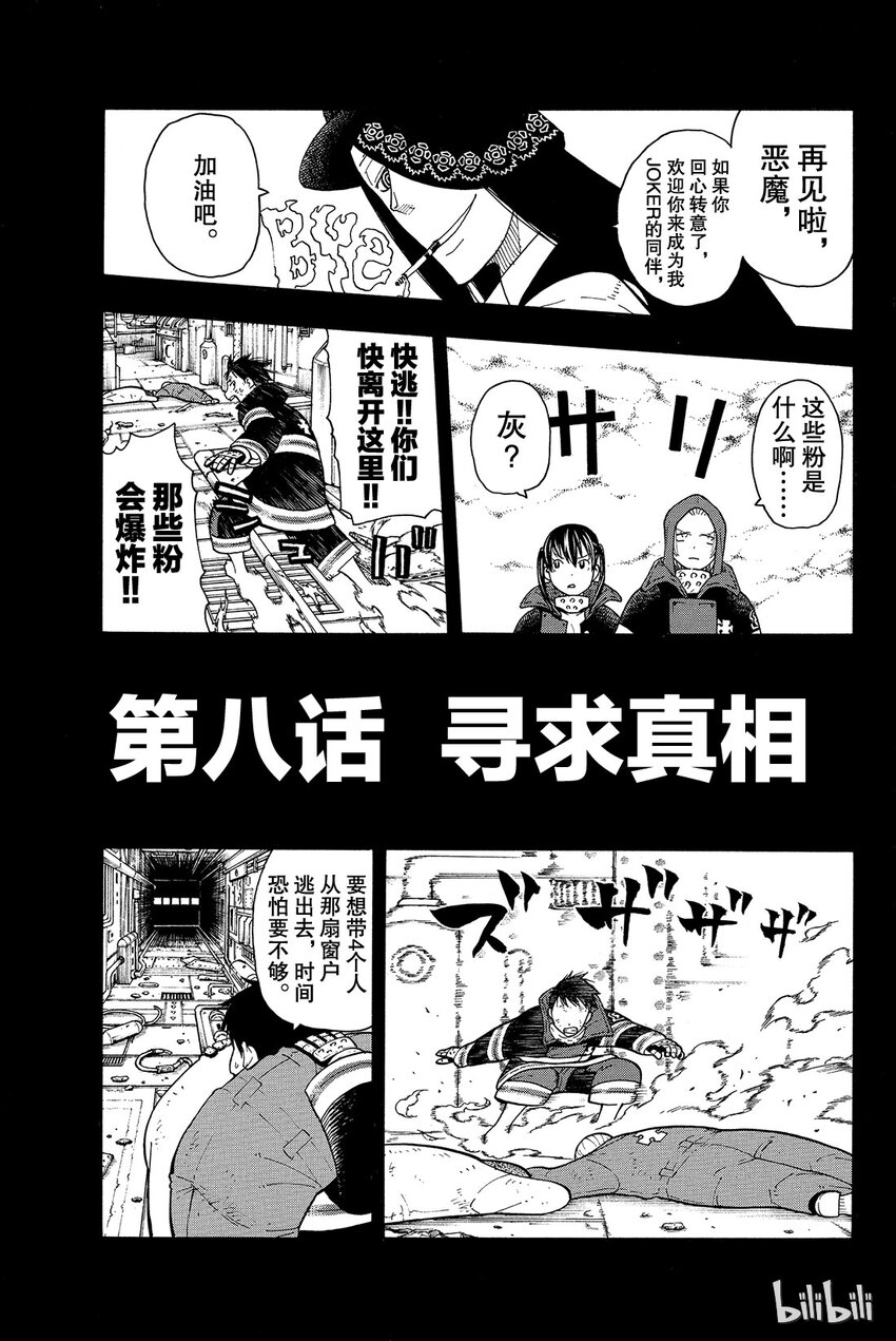 炎炎消防队哪集有福利漫画,8 寻求真相1图
