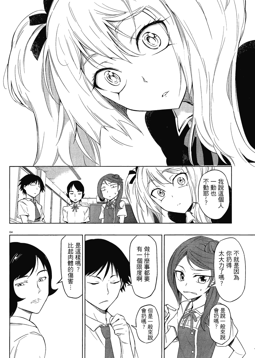 府上高一游戏部漫画,第31话4图