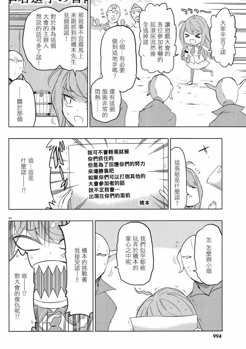 府上高一游戏部漫画,第56话4图