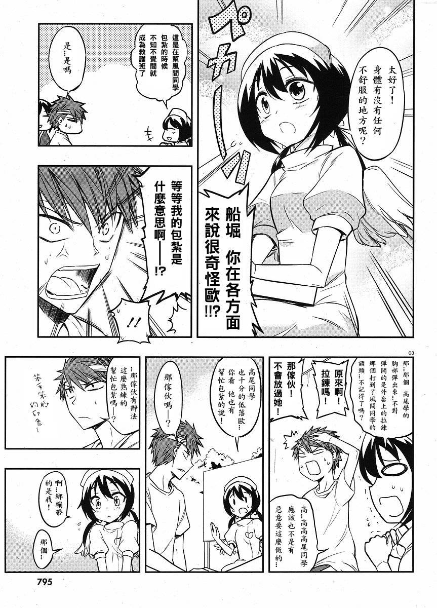 府上高一游戏部漫画,第20话3图