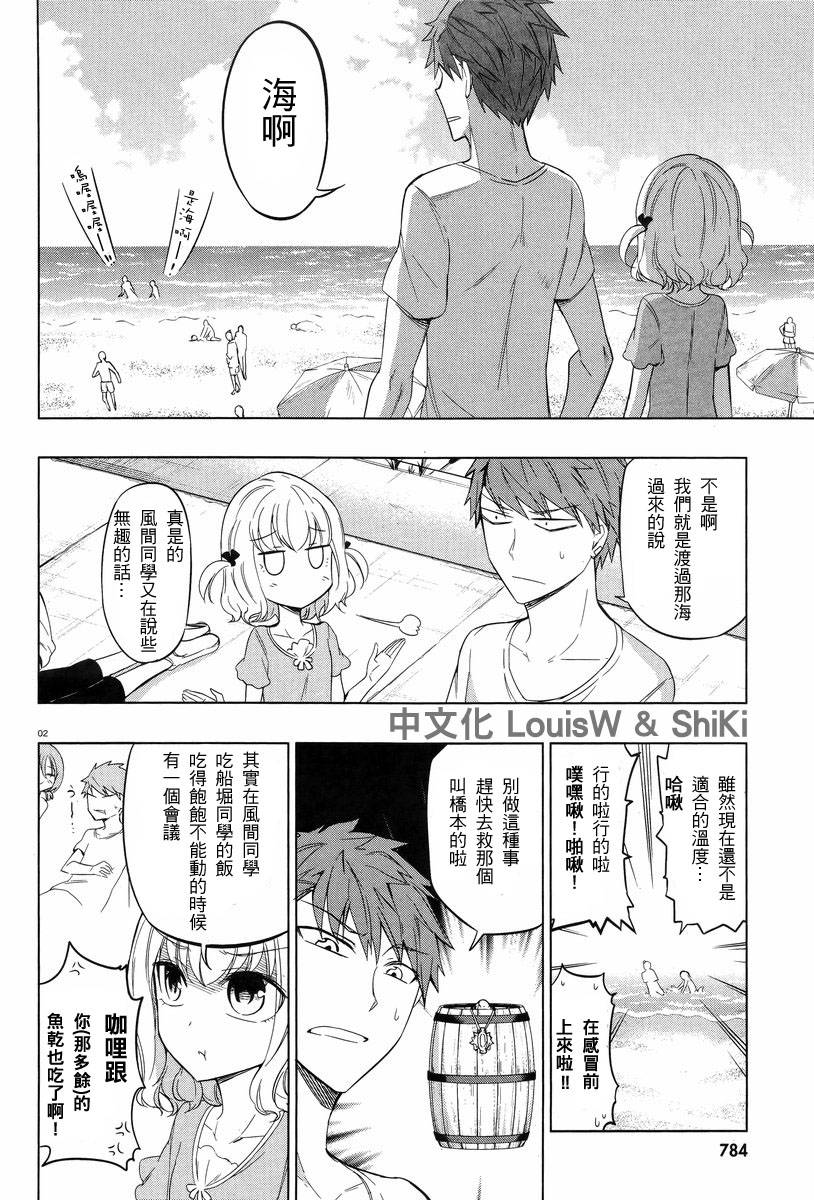 府上高一游戏部漫画,第50话2图