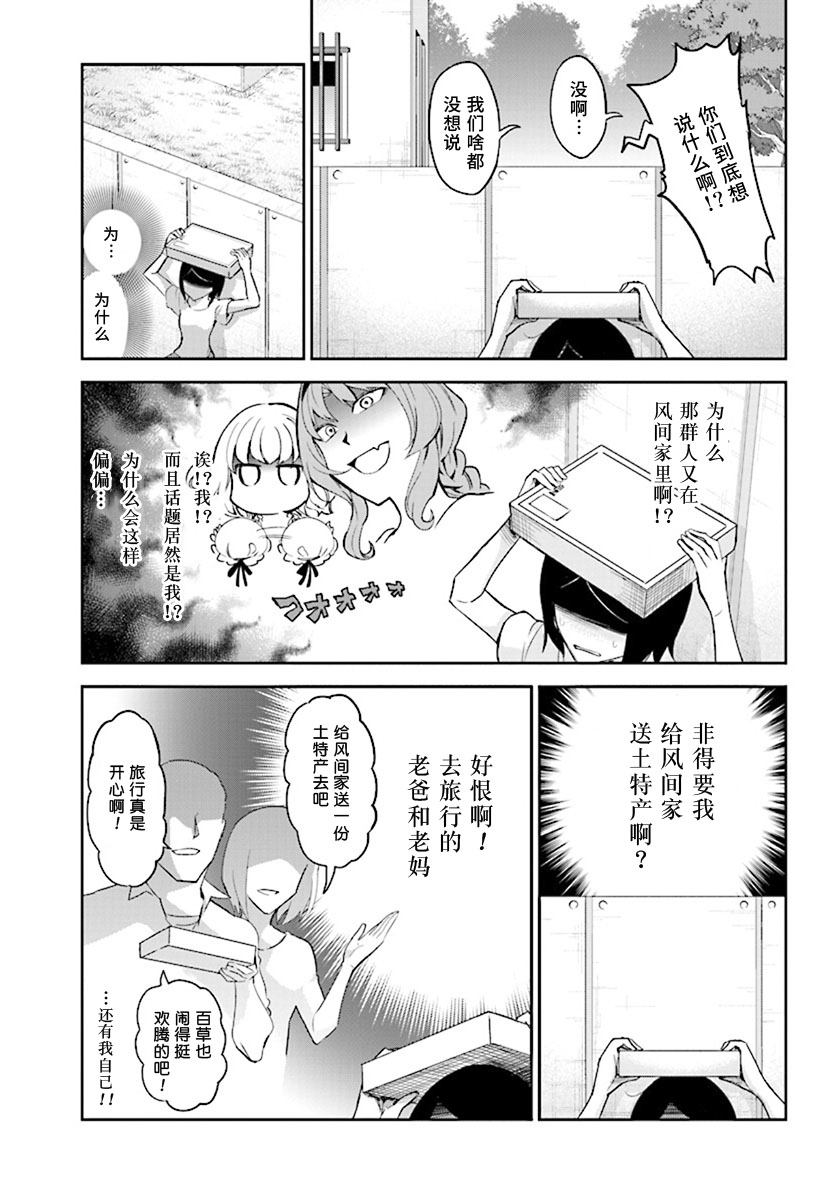 府上高一游戏部漫画,第84话3图