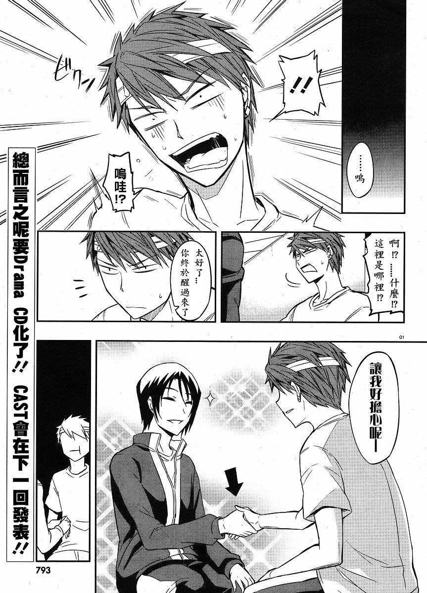府上高一游戏部漫画,第20话1图