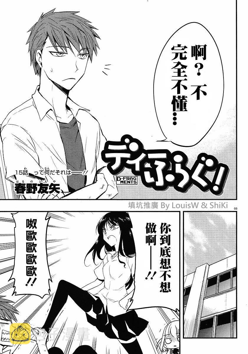 府上高一游戏部漫画,第15话3图