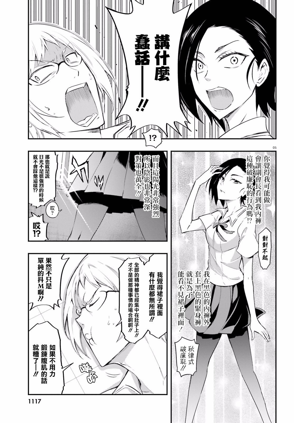 府上高一游戏部漫画,第102话5图
