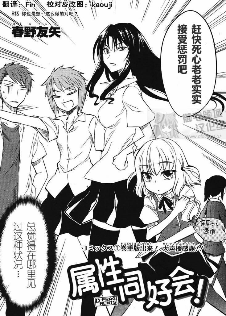 府上高一游戏部漫画,第08话2图
