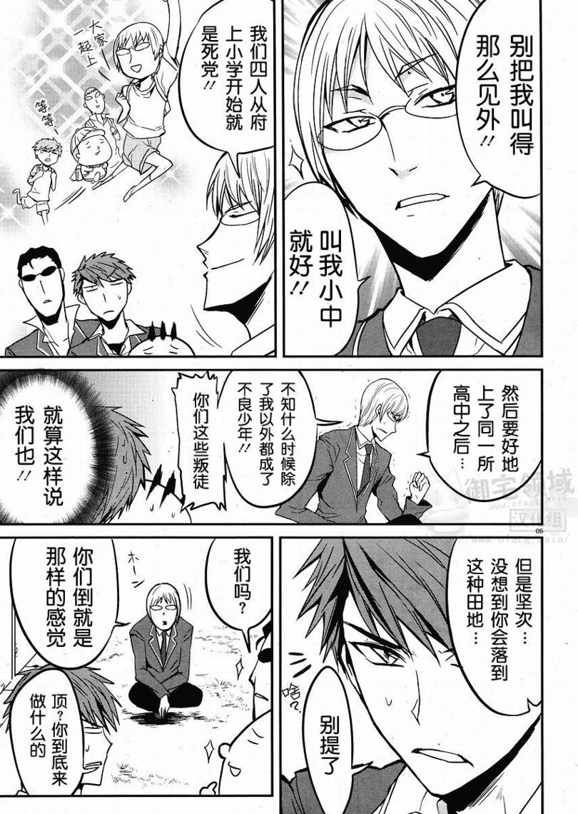 府上高一游戏部漫画,第03话5图