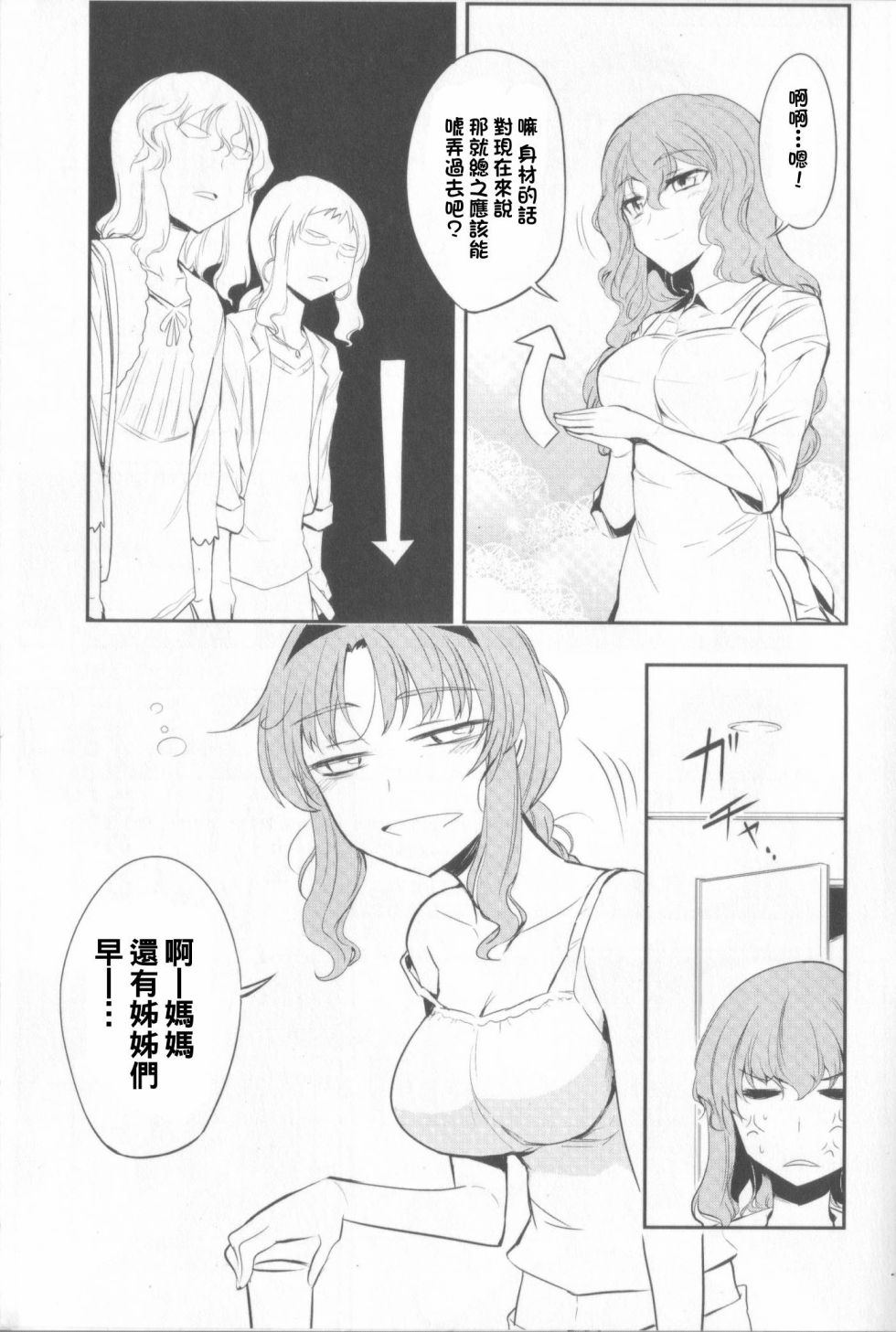府上高一游戏部漫画,高尾一家3图