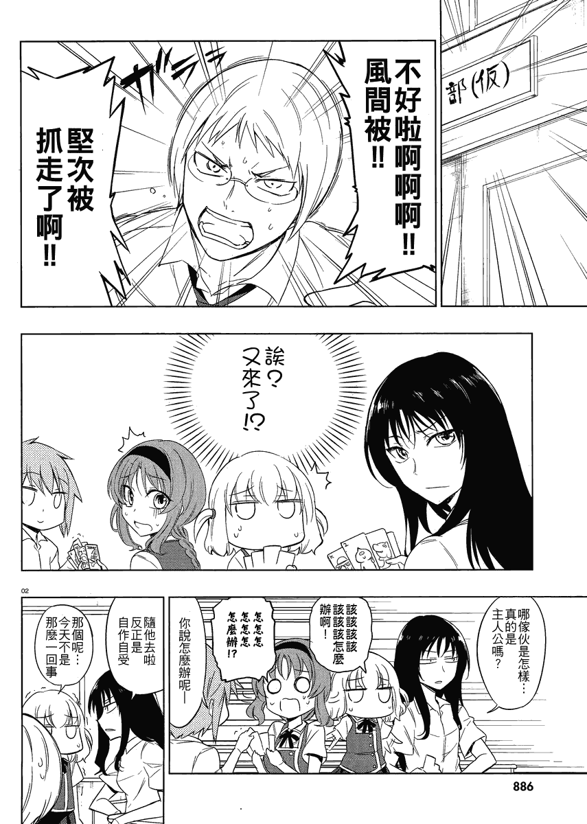 府上高一游戏部漫画,第31话2图