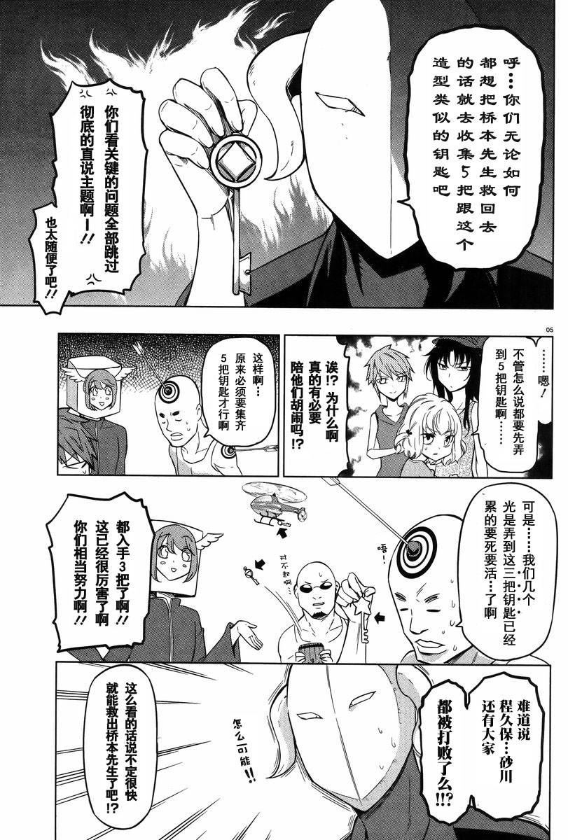 府上高一游戏部漫画,第48话5图