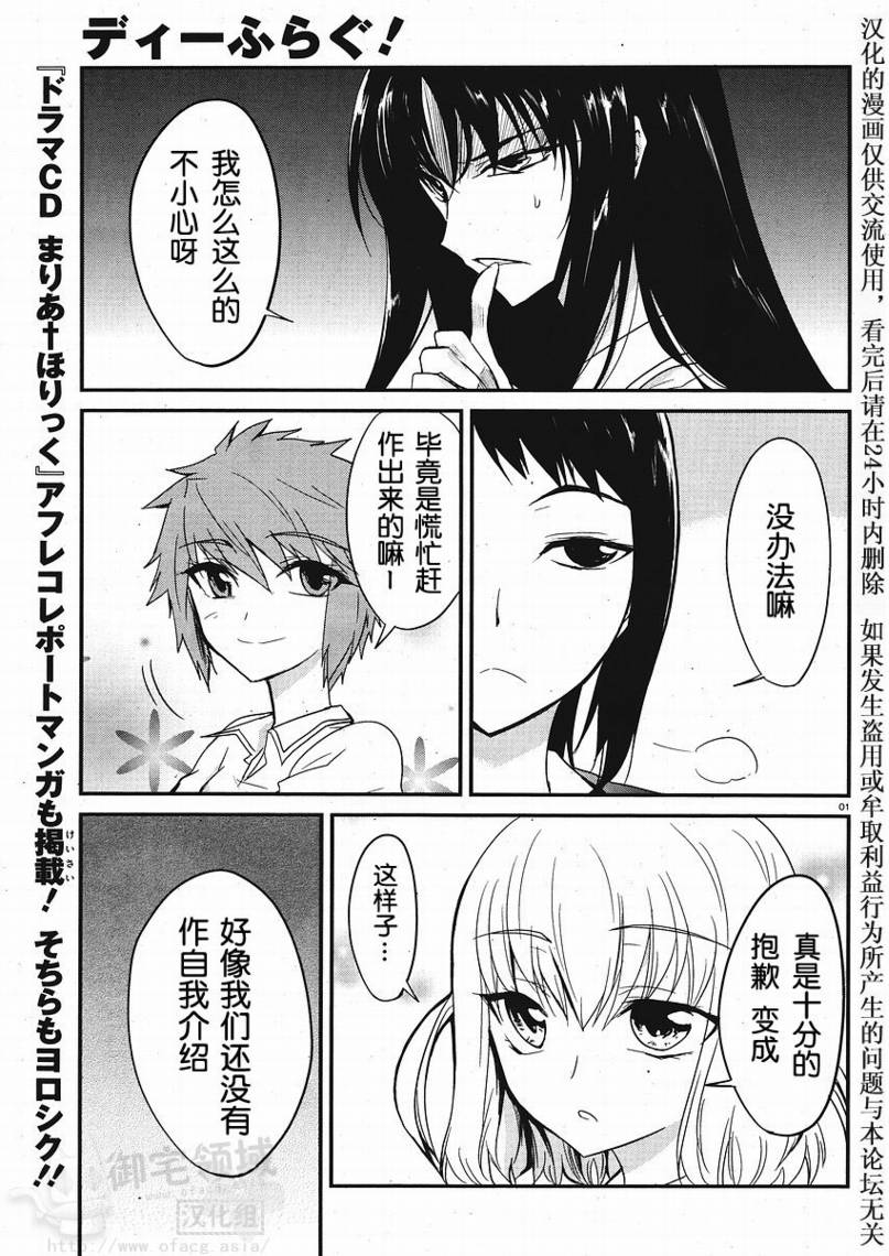 府上高一游戏部漫画,第02话1图