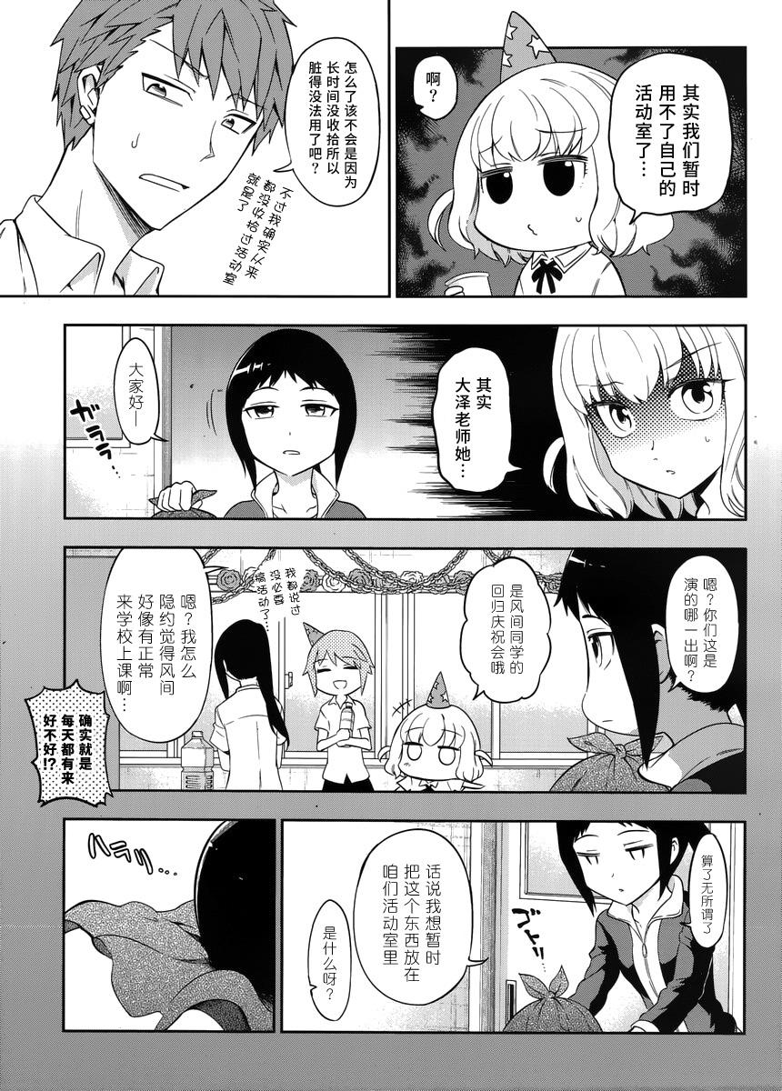 府上高一游戏部漫画,第75话3图