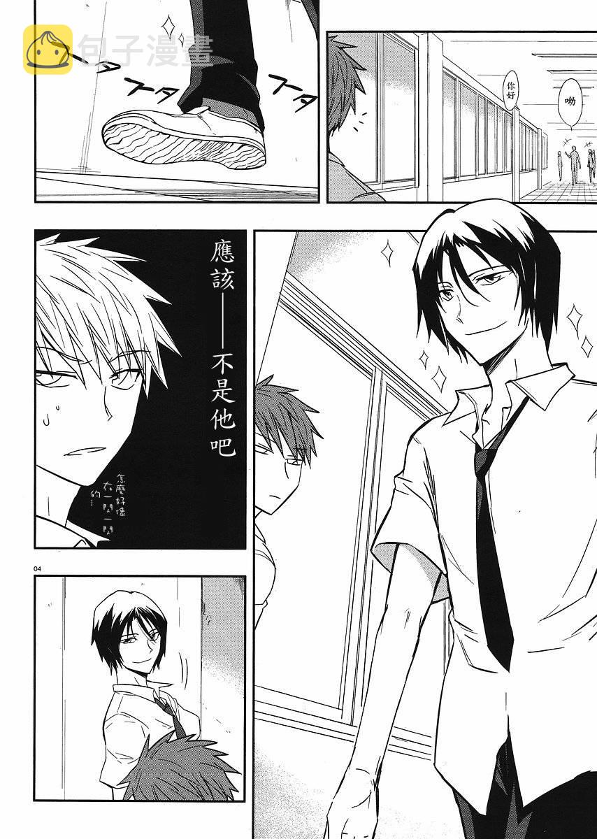 府上高一游戏部漫画,第17话4图