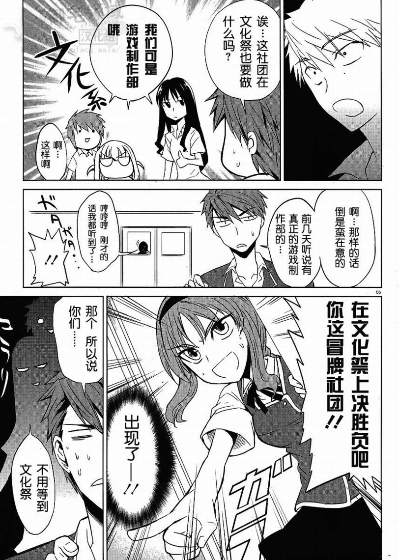 府上高一游戏部漫画,第05话5图