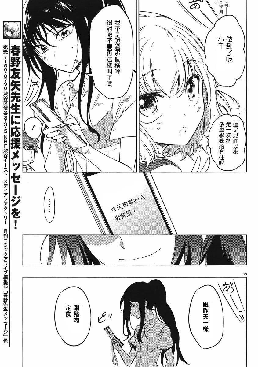 府上高一游戏部漫画,第36话2图