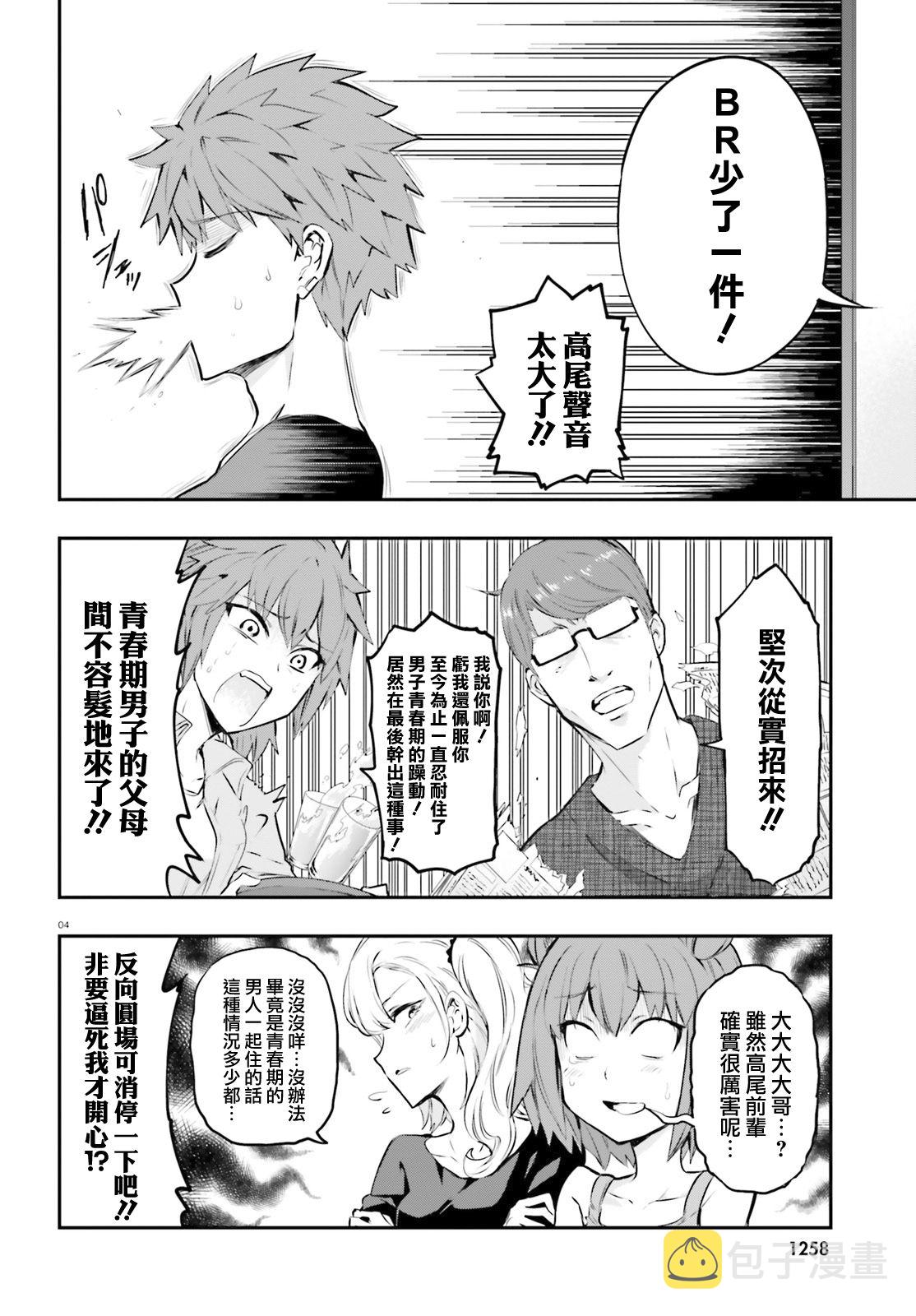 府上高一游戏部漫画,第120话4图