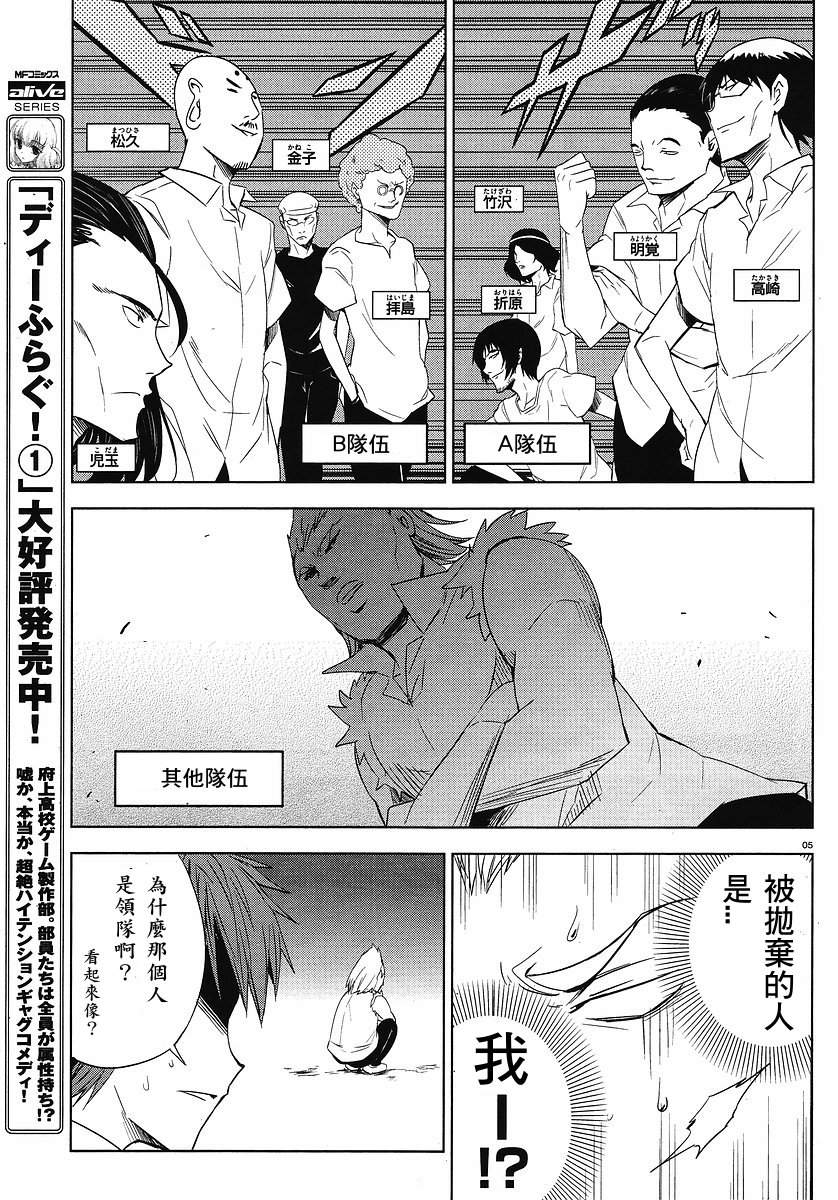 府上高一游戏部漫画,第13话5图