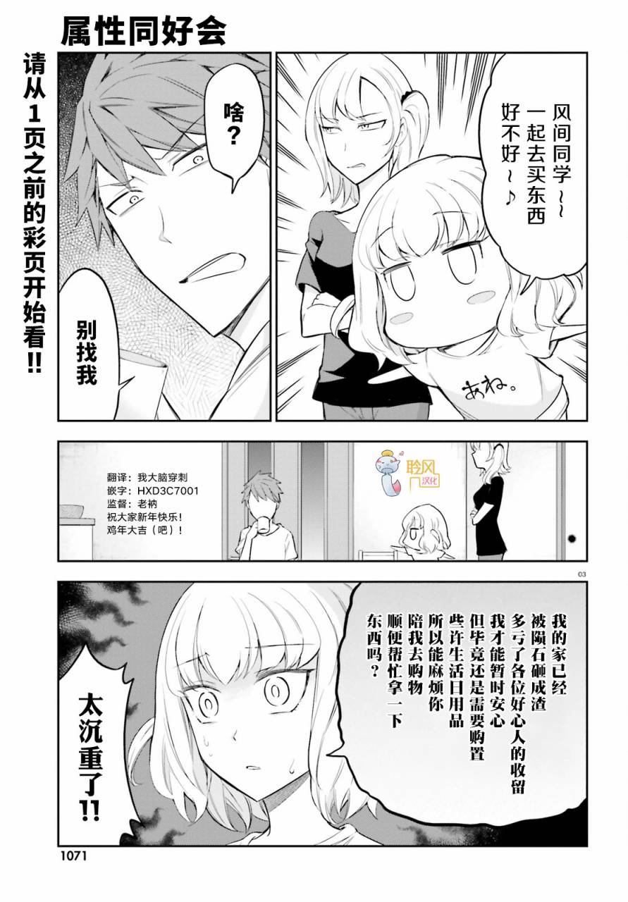 府上高一游戏部漫画,第87话2图