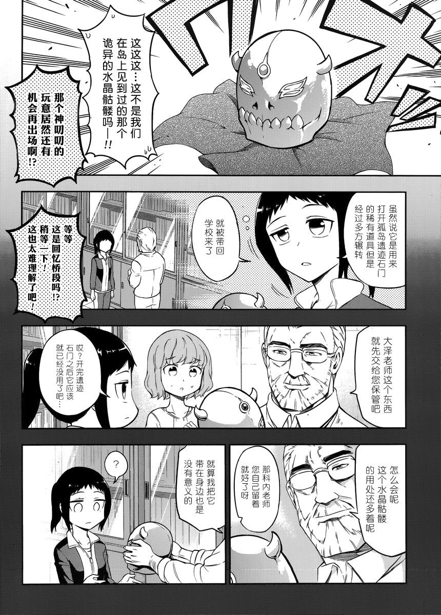 府上高一游戏部漫画,第75话4图