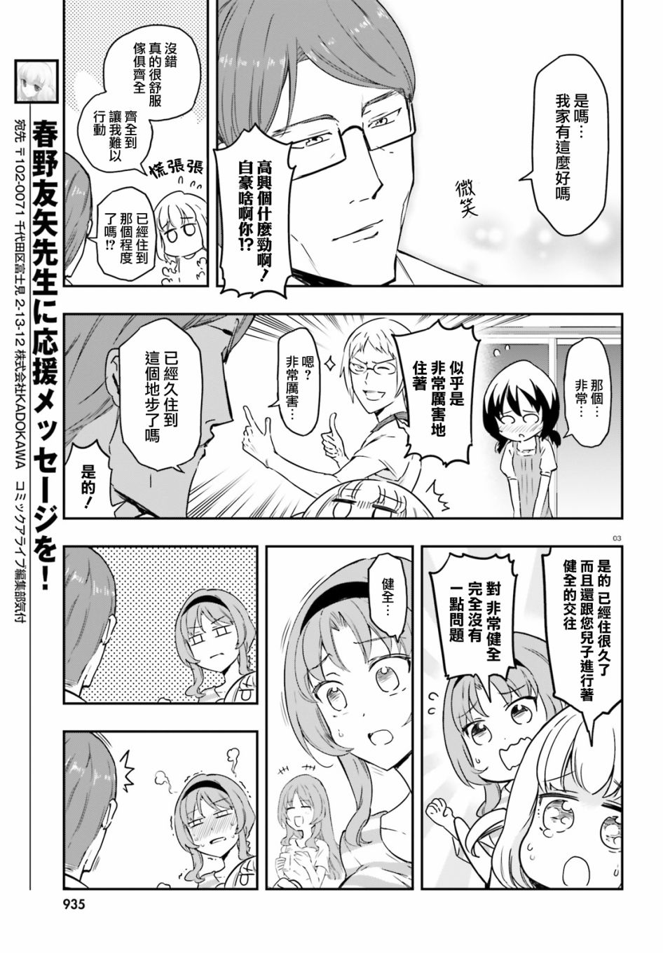 府上高一游戏部漫画,第111话3图