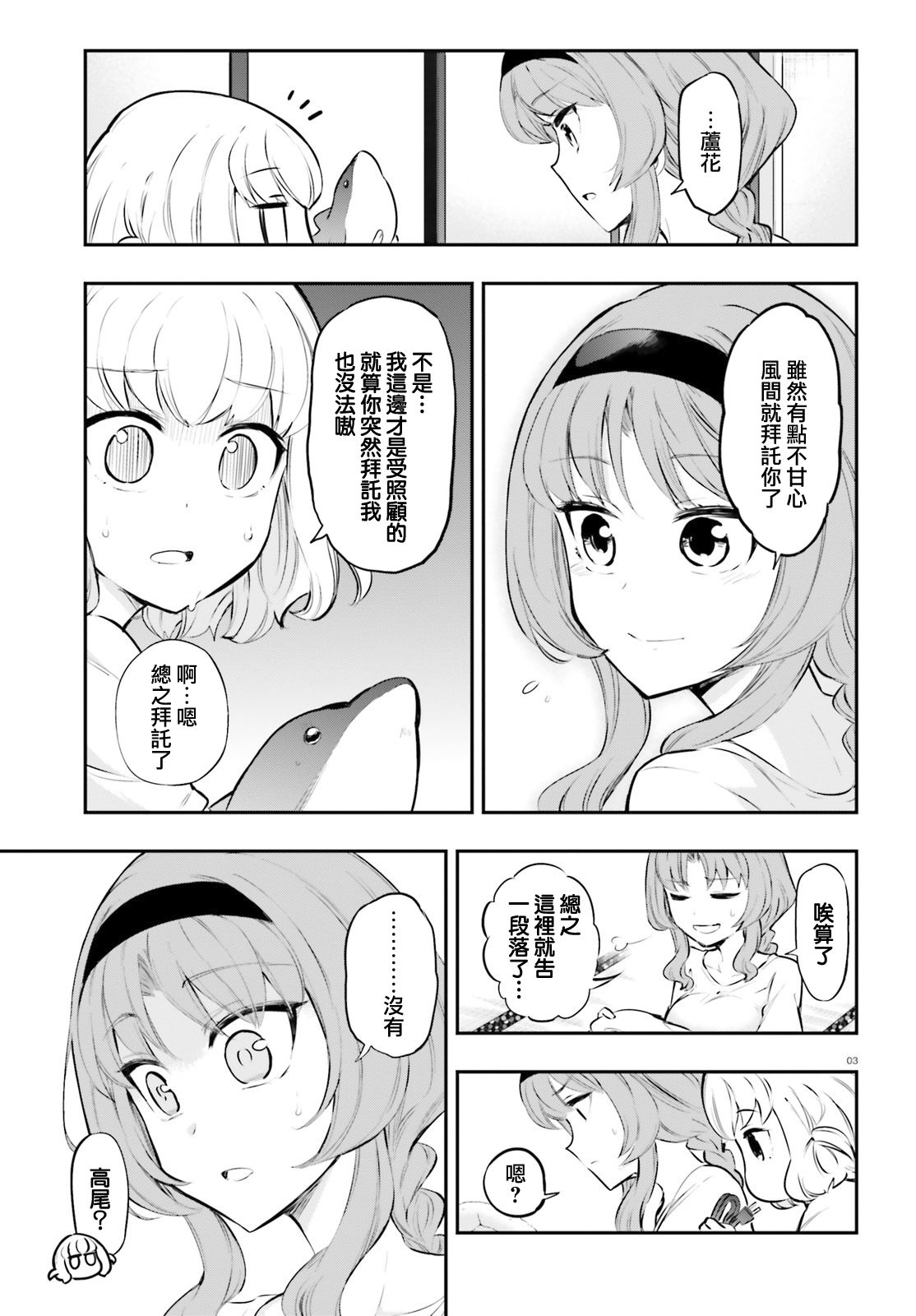 府上高一游戏部漫画,第120话3图
