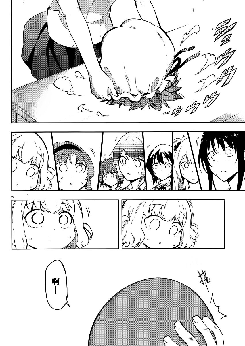 府上高一游戏部漫画,第64话2图