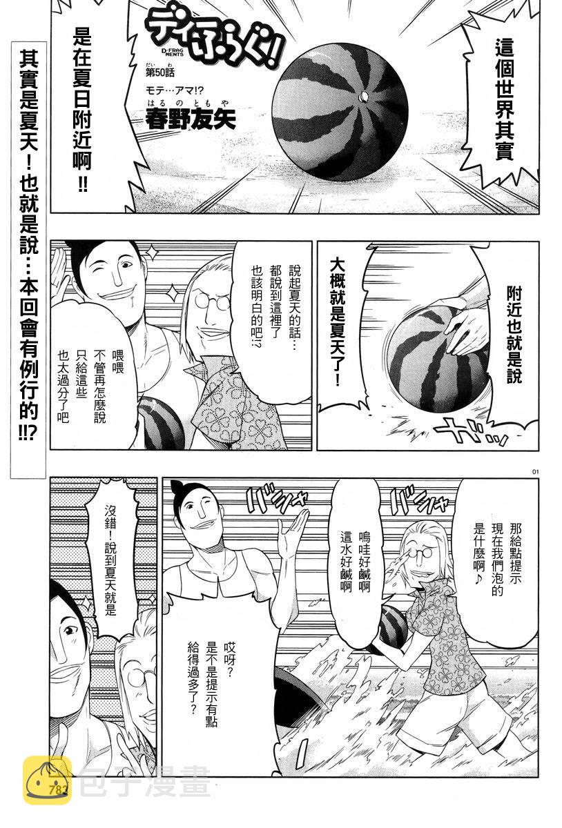 府上高一游戏部漫画,第50话1图