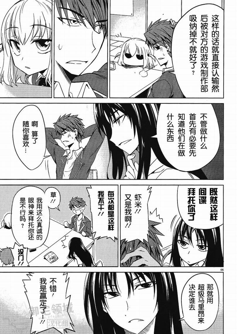 府上高一游戏部漫画,第06话5图