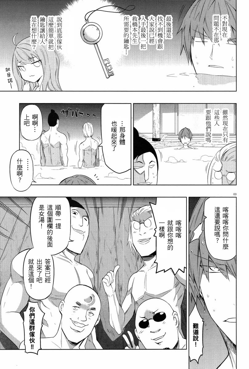 府上高一游戏部漫画,第51话3图