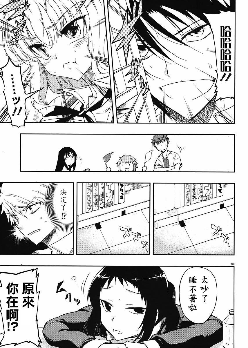 府上高一游戏部漫画,第18话3图
