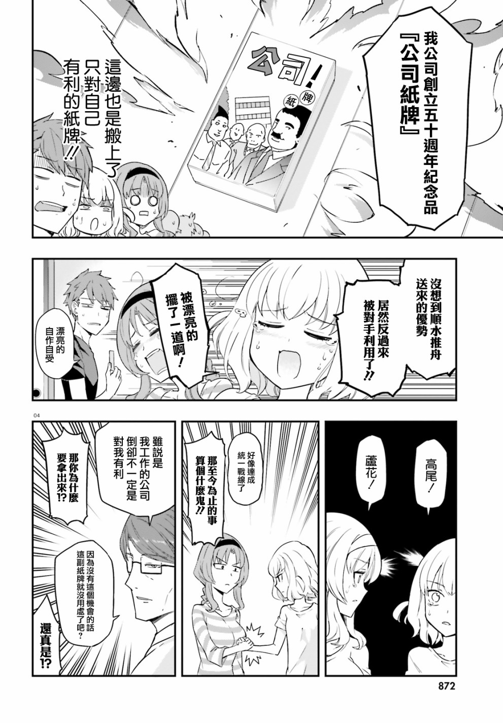 府上高一游戏部漫画,第112话4图