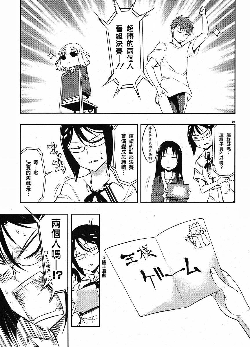 府上高一游戏部漫画,第20话1图