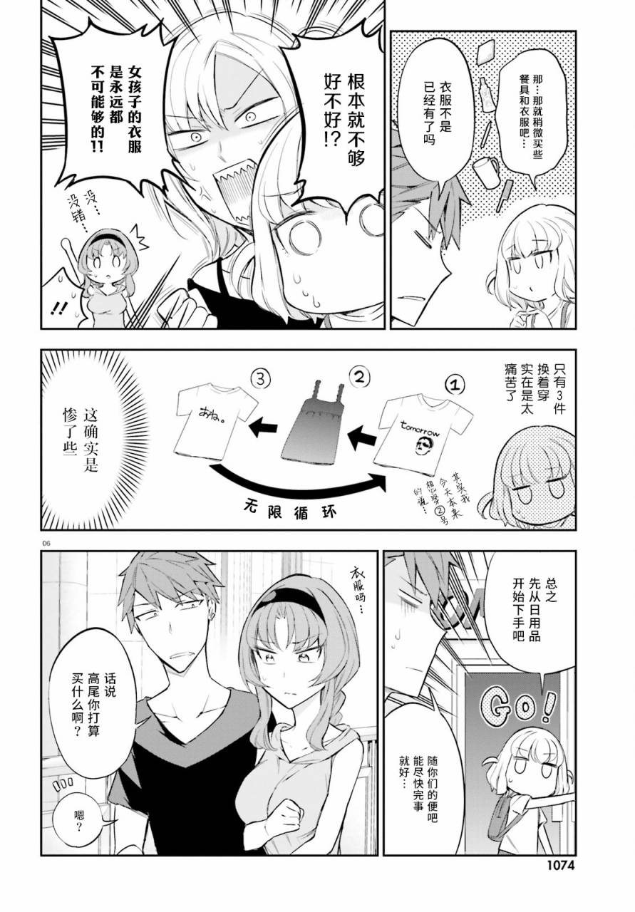 府上高一游戏部漫画,第87话5图