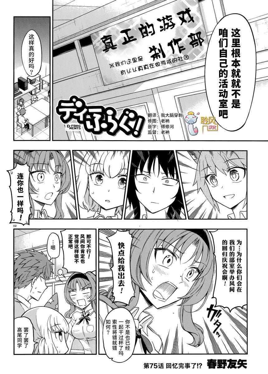府上高一游戏部漫画,第75话2图