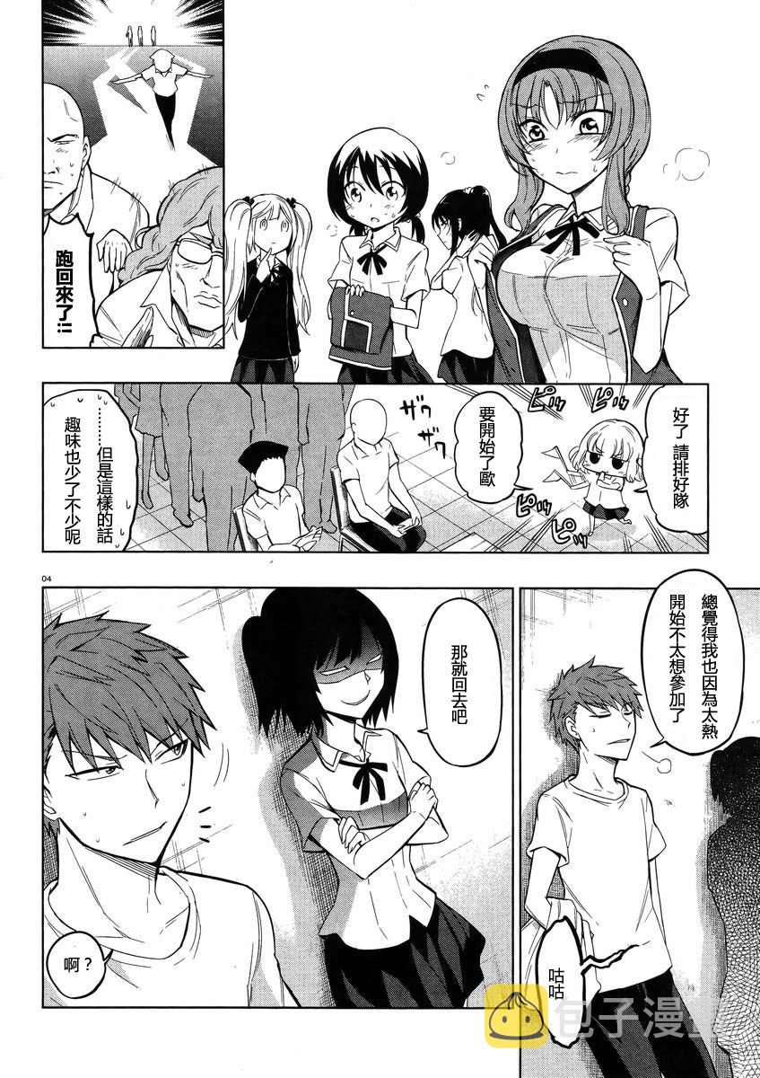 府上高一游戏部漫画,第42话4图