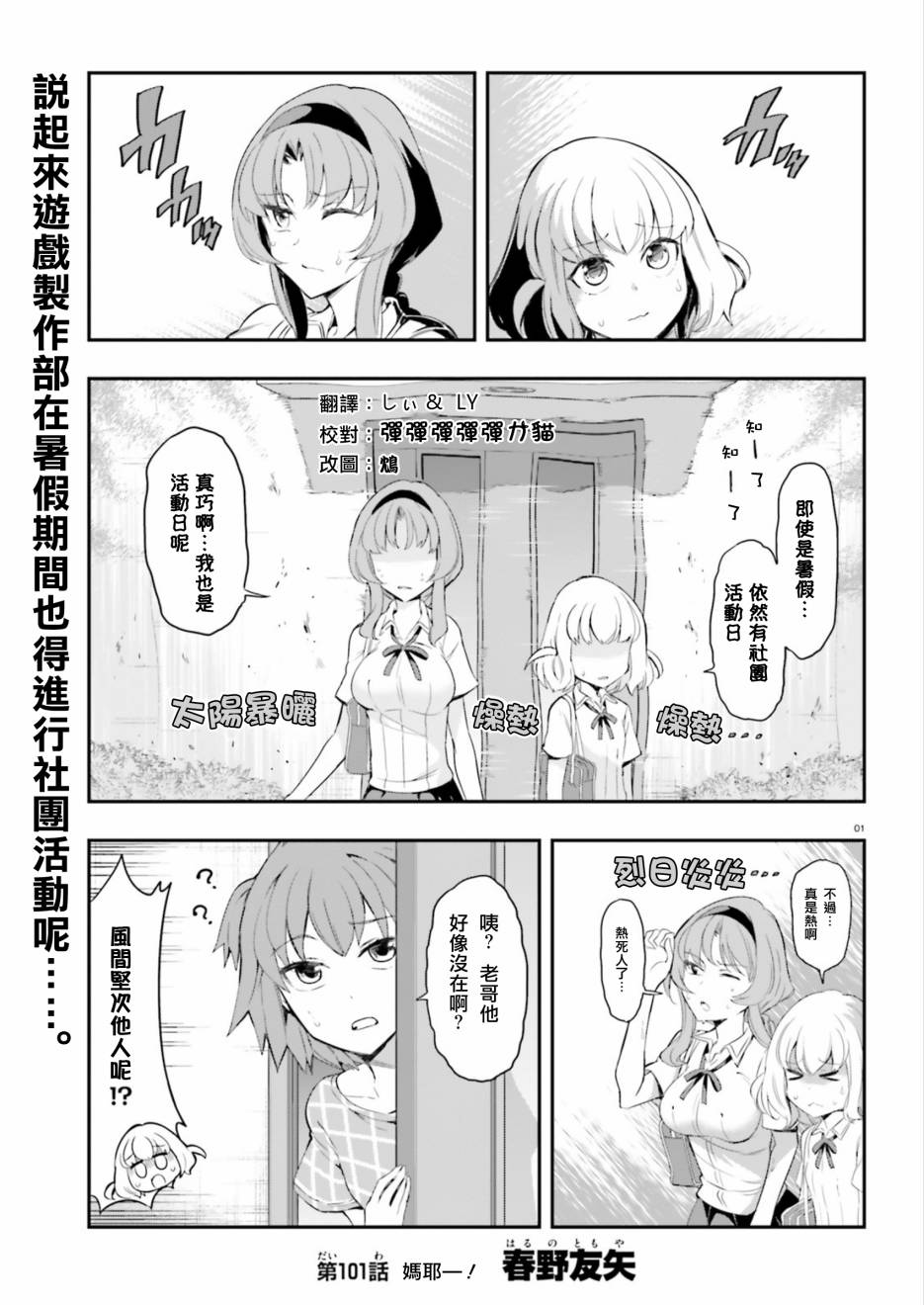府上高一游戏部漫画,第101话1图