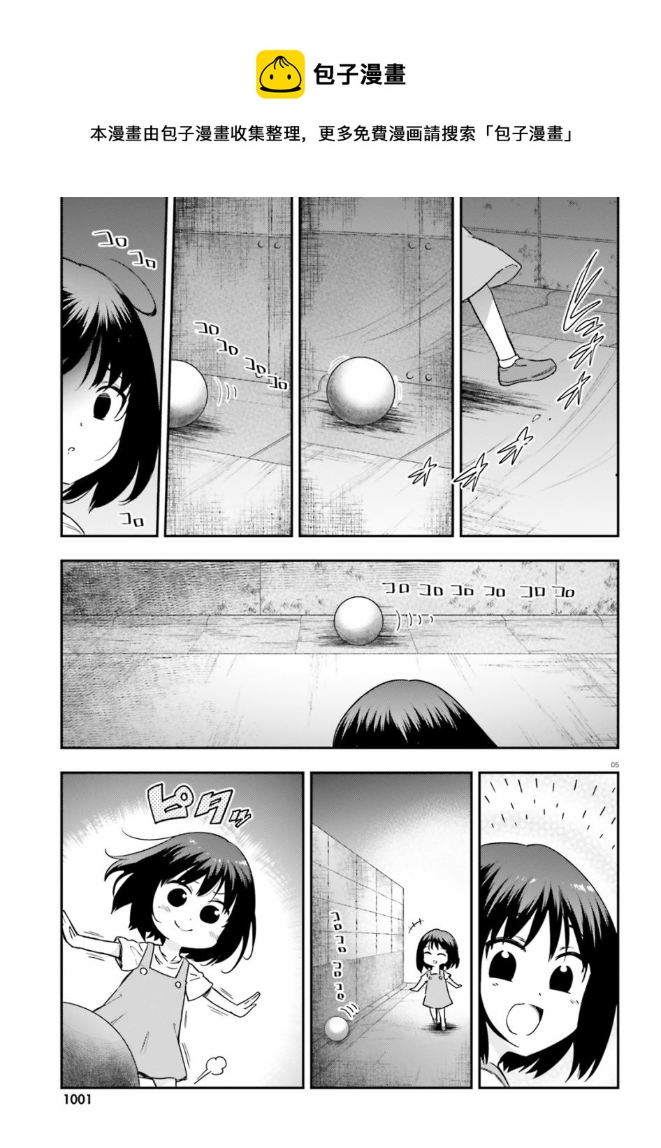 府上高一游戏部漫画,第140话5图