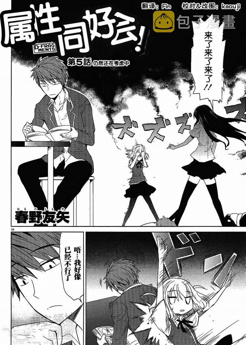 府上高一游戏部漫画,第05话2图