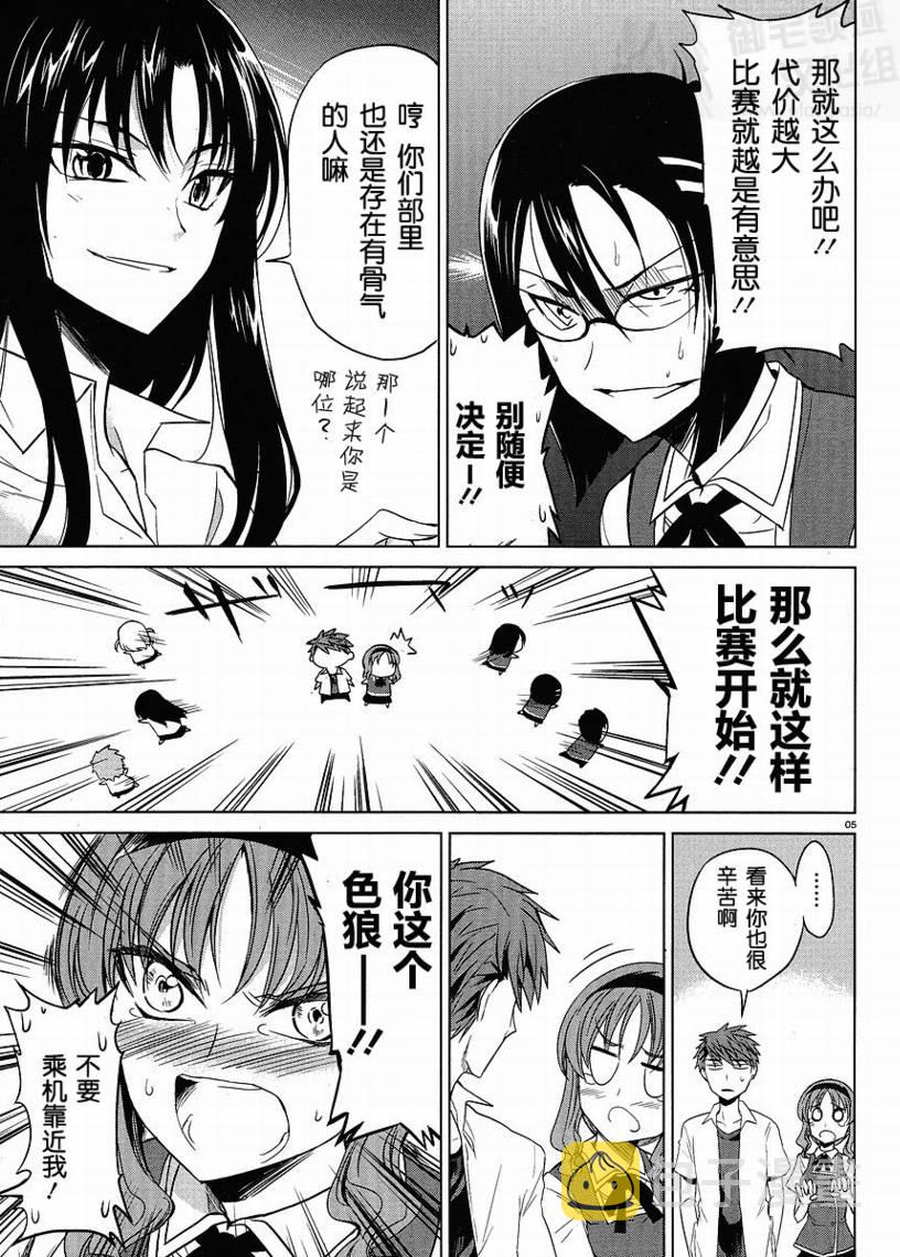 府上高一游戏部漫画,第07话5图