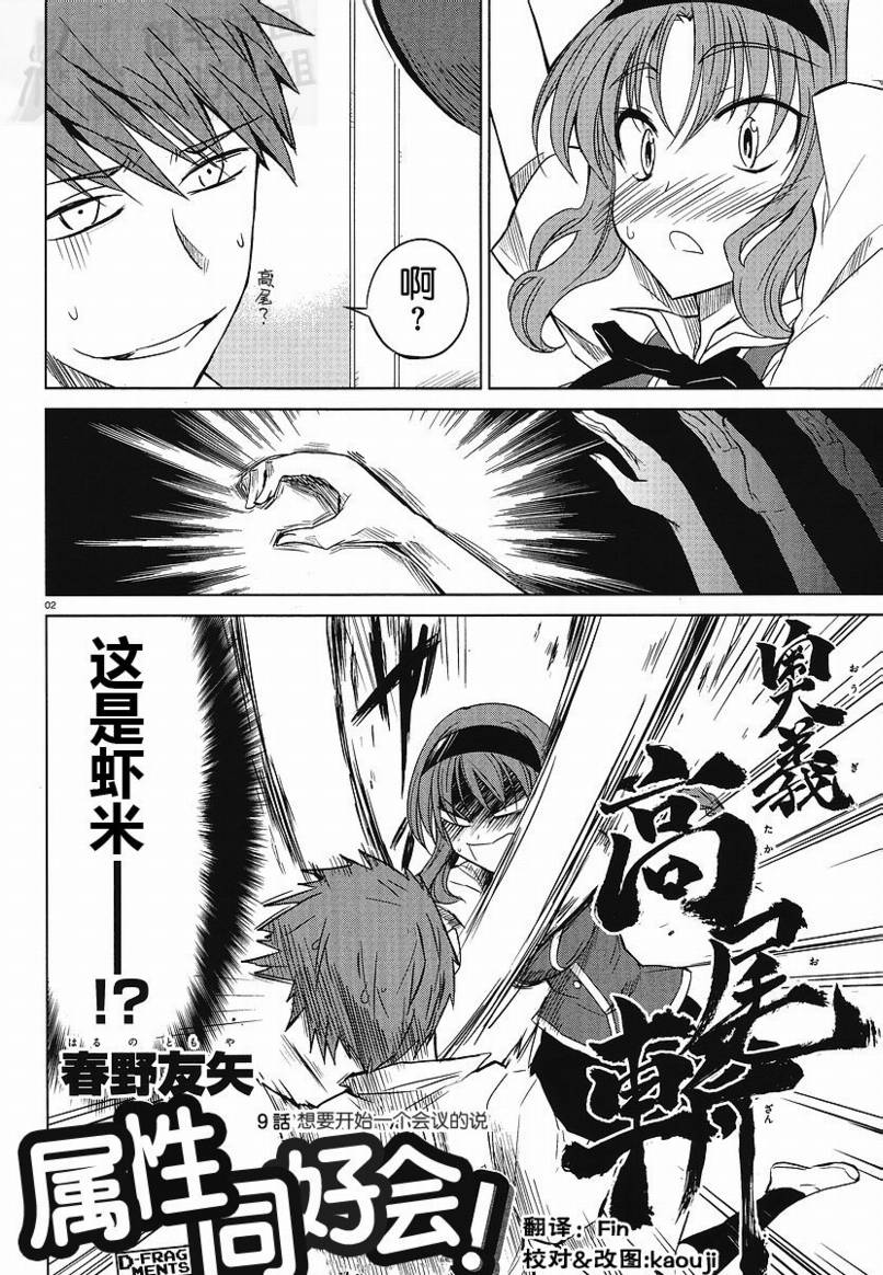 府上高一游戏部漫画,第09话2图