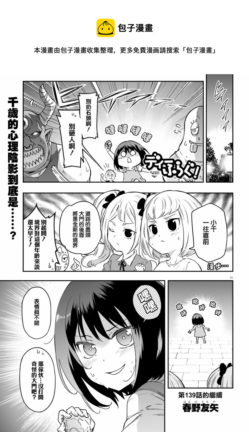府上高一游戏部漫画,第140话1图